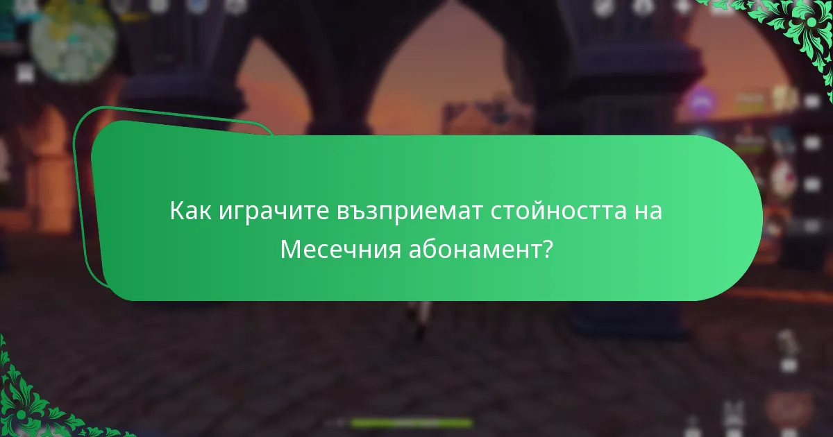 Как Месечният абонамент подобрява участието в събития?