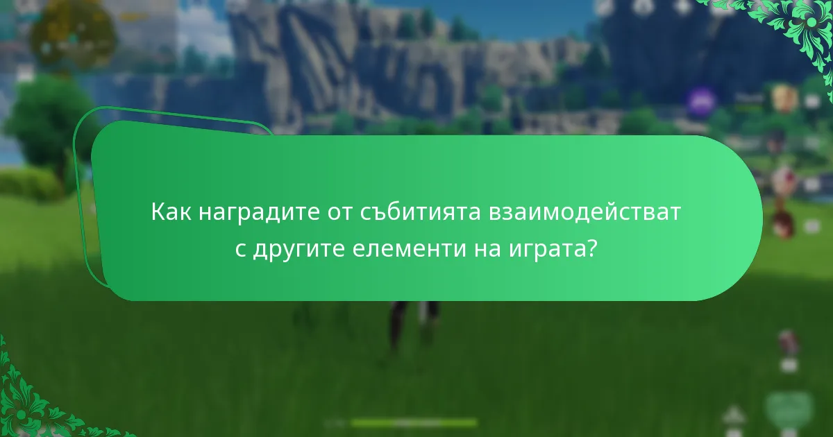Как синергиите от събитията подобряват игровото изживяване в Genshin Impact?