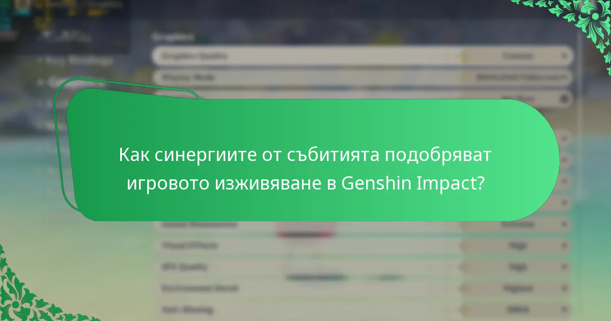 Как наградите от събитията взаимодействат с другите елементи на играта?