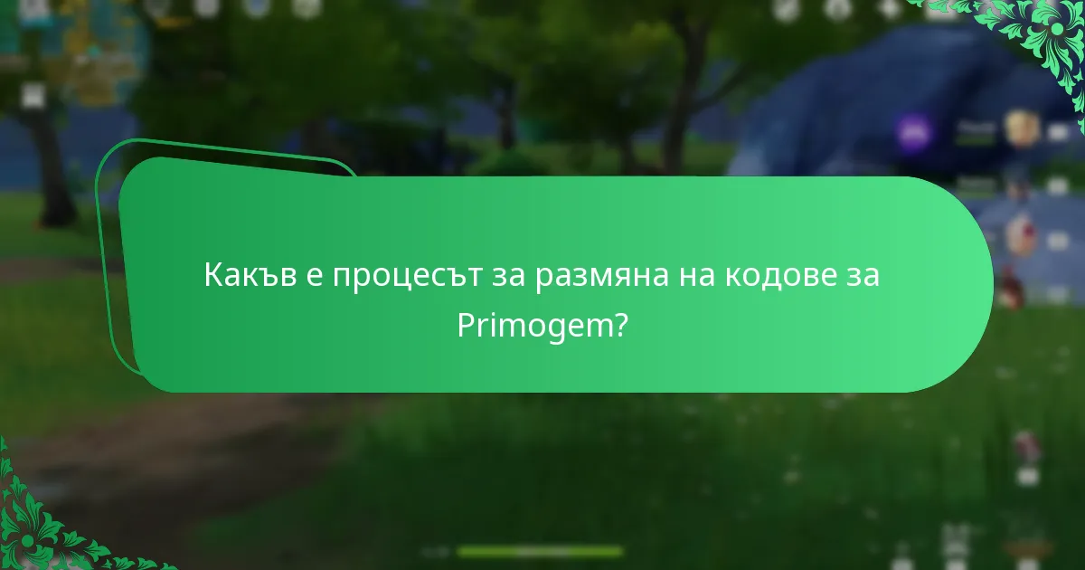 Как играчите могат да оценят стойността на кодовете за Primogem?