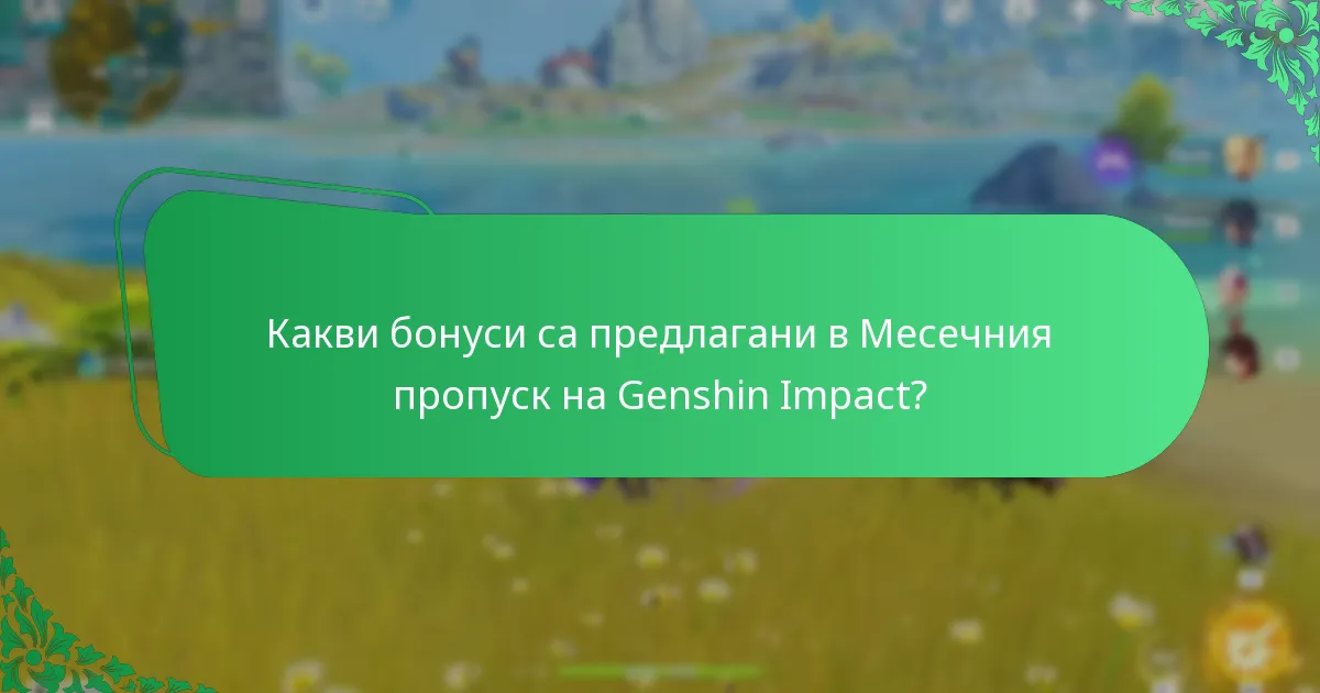 Как се е развила стойността на бонусите с времето?