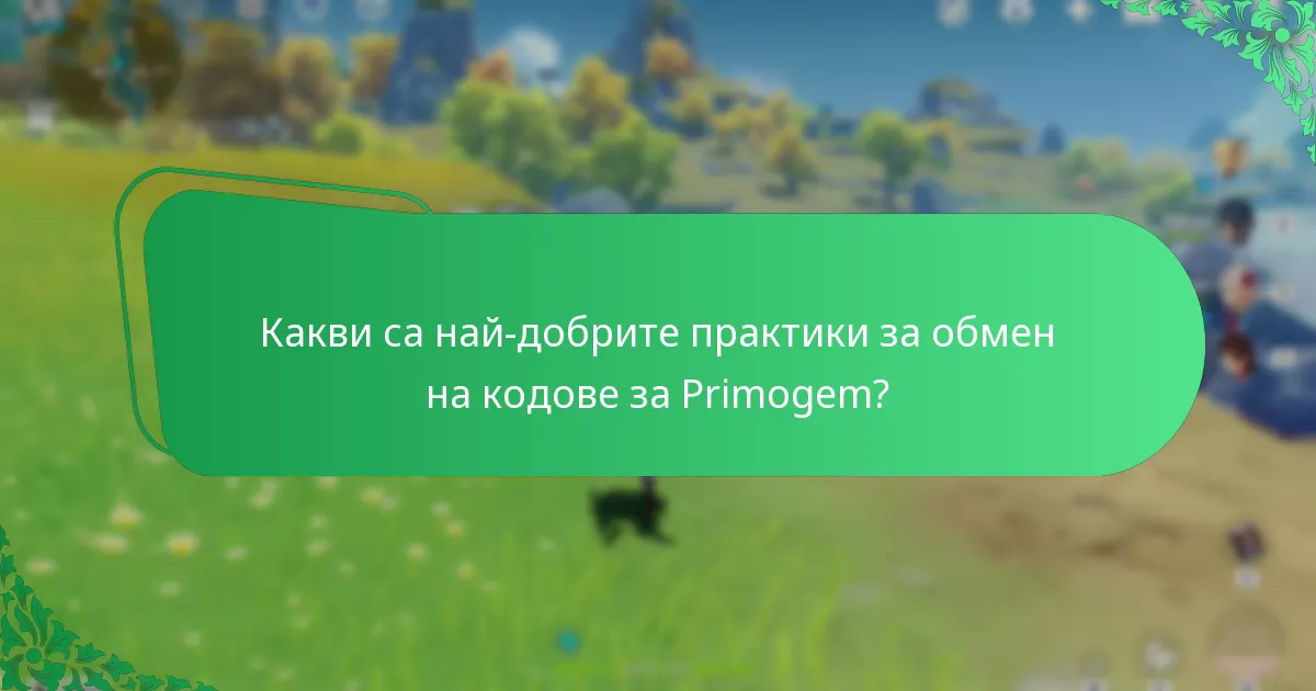 Каква е историята на кодовете за Primogem в Genshin Impact?