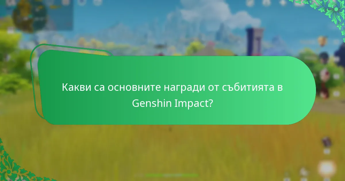 Как наградите от събития се сравняват с редовните награди?
