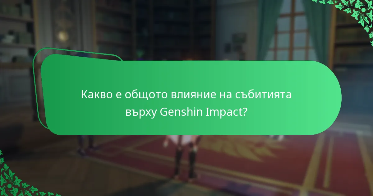 Кои стратегии могат да оптимизират участието в събитията?