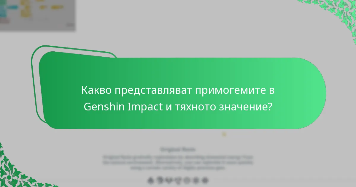 Кои са най-добрите инструменти за генериране на кодове за примогеми?